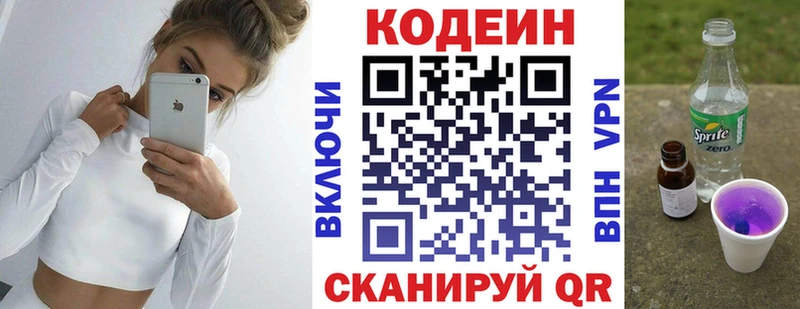 Кодеин Purple Drank  Багратионовск 
